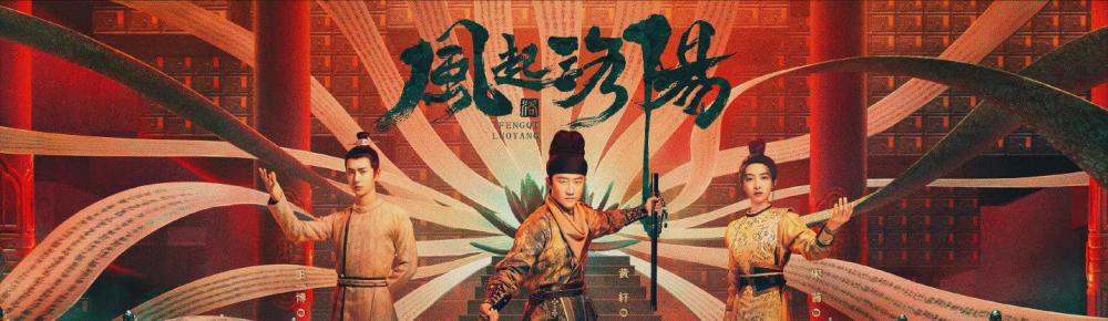 风起洛阳有点悬啊导演和君九龄导演是同一个人