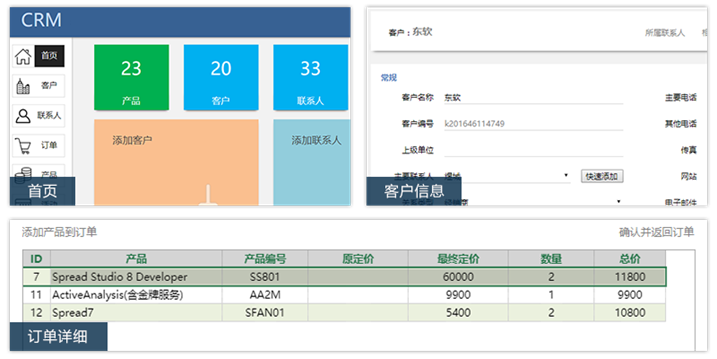 crm客户关系管理系统