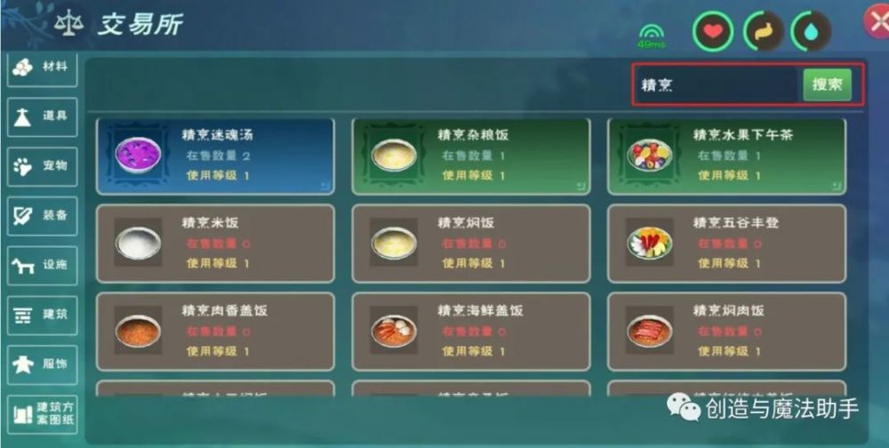 创造与魔法|全新厨具-炊鼎部分食谱分享(23种)