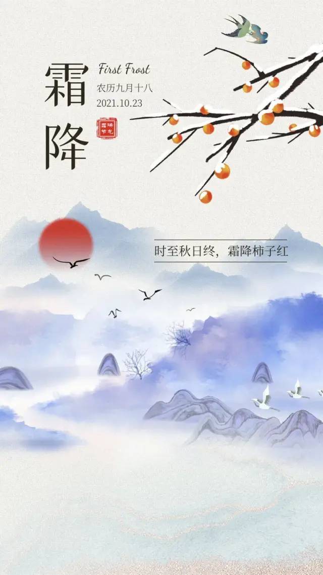 霜降图片配图大全简单带字,适合霜降发朋友圈的文案祝福问候语句子