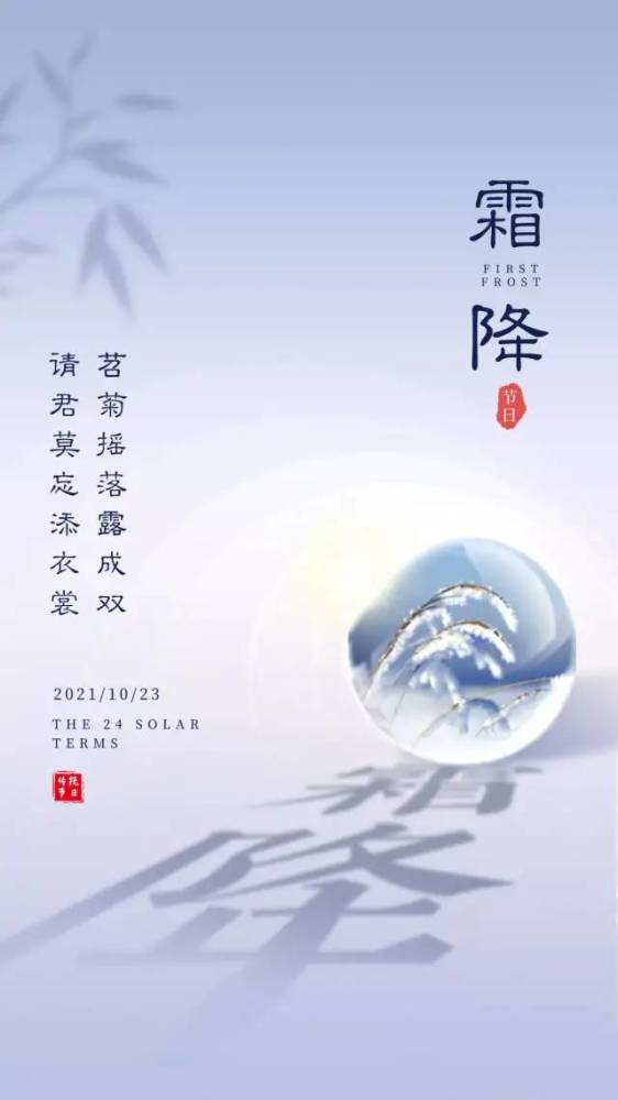 霜降图片配图大全简单带字,适合霜降发朋友圈的文案祝福问候语句子