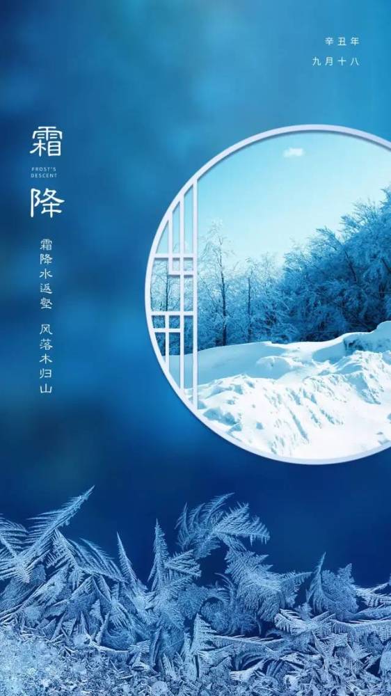 霜降图片配图大全简单带字,适合霜降发朋友圈的文案祝福问候语句子