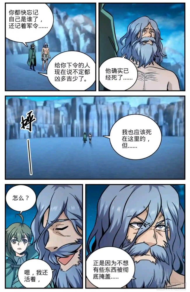 全职法师漫画,第七百七十七话@小炎姬复活
