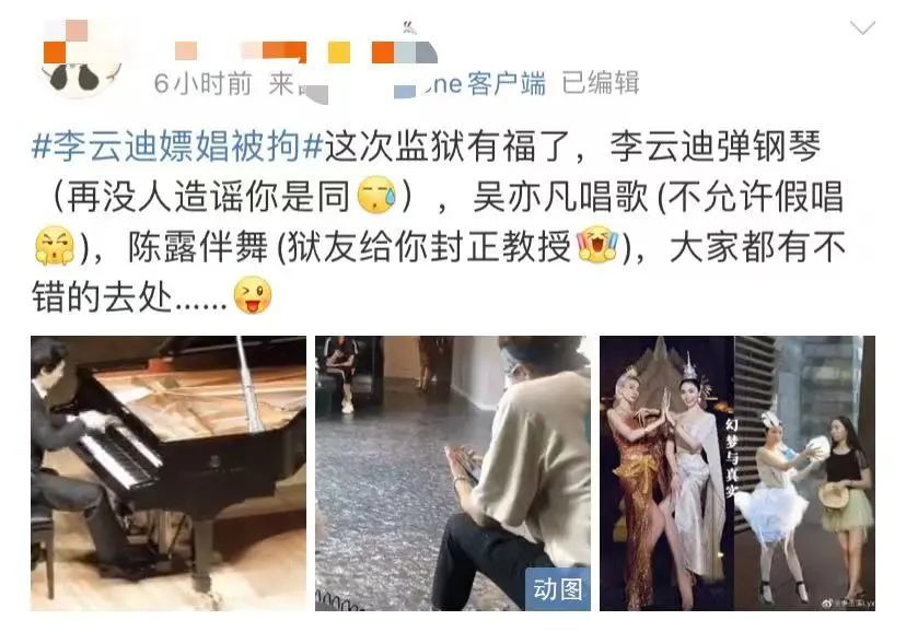 这次监狱有福了,李云迪弹钢琴,吴亦凡唱歌,陈露伴舞,大家都有不错的