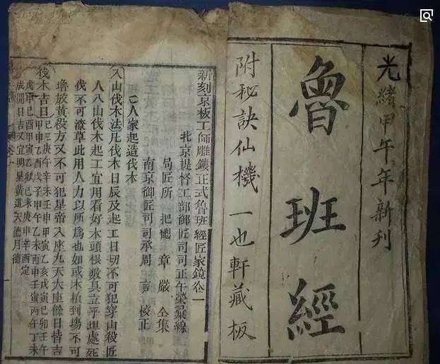 鲁班经为何被历朝称为禁书真那么玄吗
