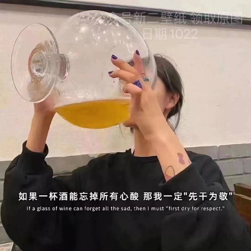 如果一杯酒能忘掉所有心酸那我一定先干为敬图片背景图壁纸抖音热门