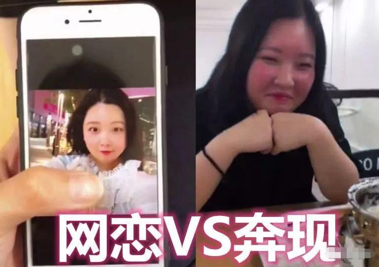 大学生网恋奔现"翻车",前后好似换脸,网友:只有性别对上了