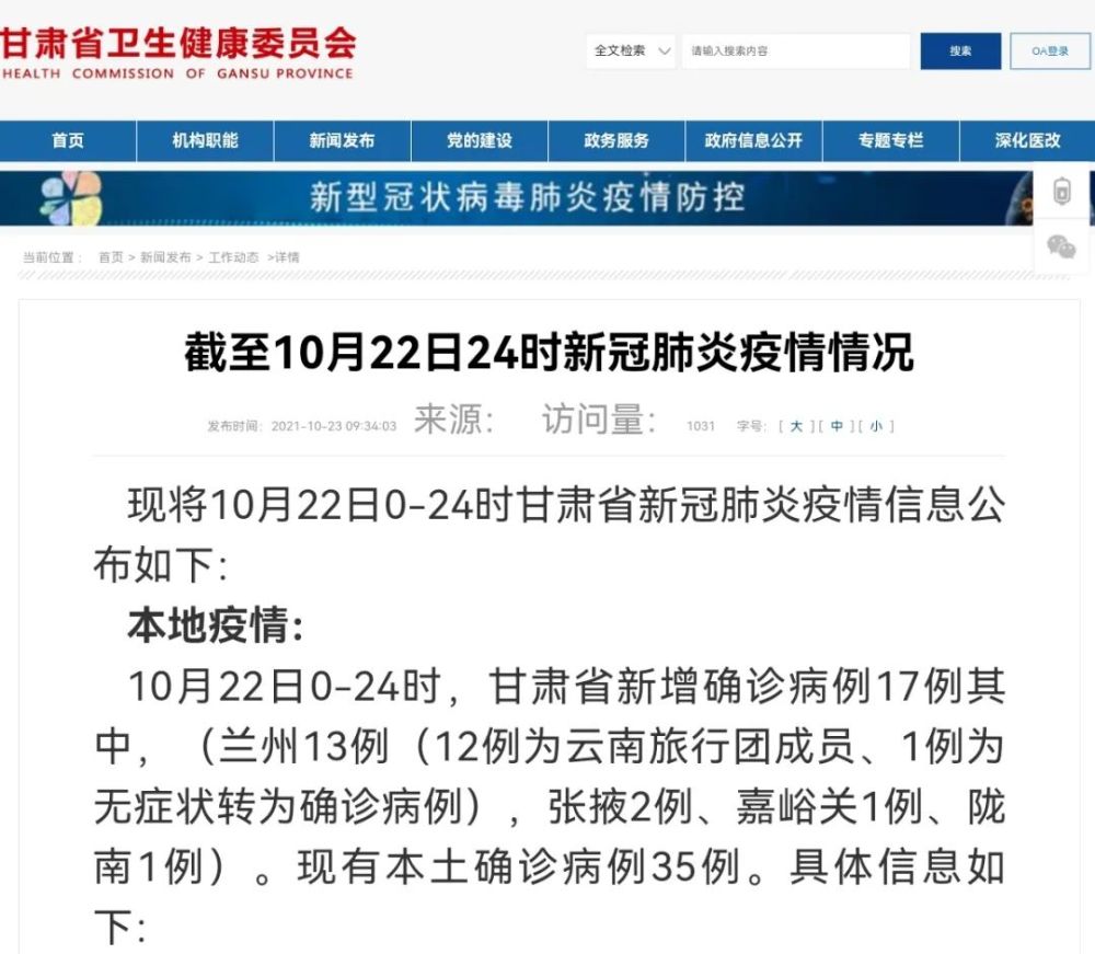 10月22日0时-24时,甘肃省新增确诊病例17例