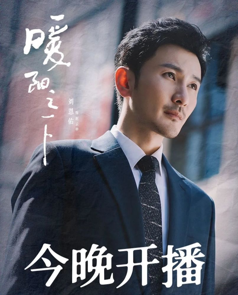 今日热映《暖阳之下》高露,蒋毅领衔主演,陈紫函,郭晓东主演的当代