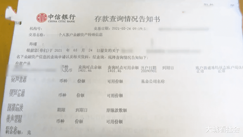 去世母亲余额不对女儿想看银行卡明细却被证明给难倒了