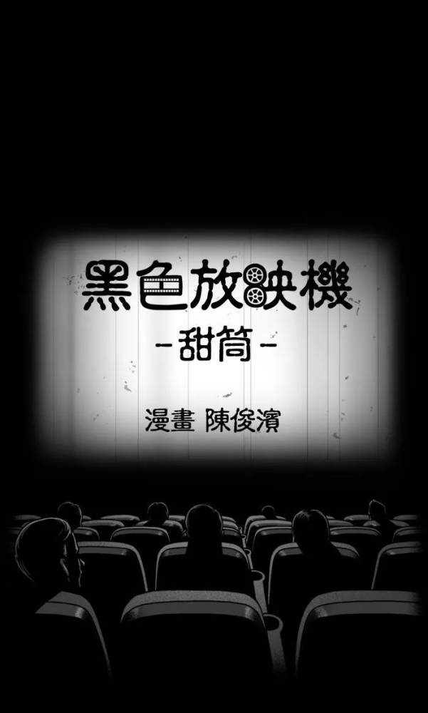 黑色惊悚甜筒