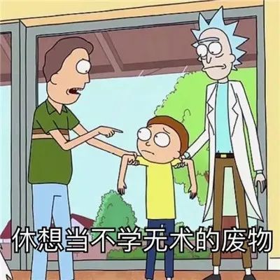 学习小天才专用表情包合集休想当不学无数的废物