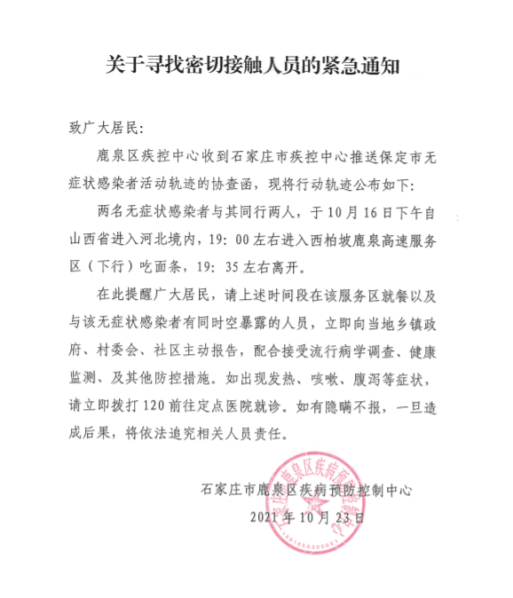 曲阳县关于加强聚集性活动疫情防控通知