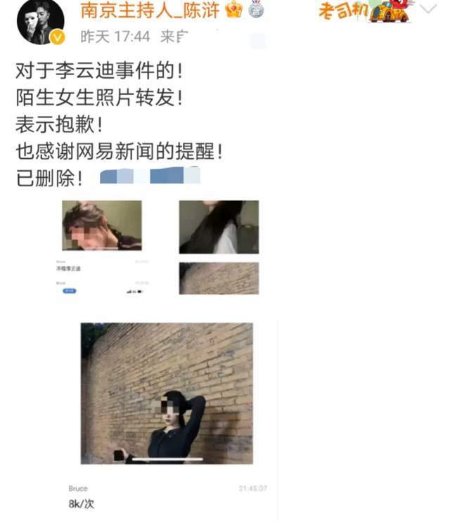 毁人家女生清白,这个女生根本就不是李云迪事件的女主,她都不姓陈