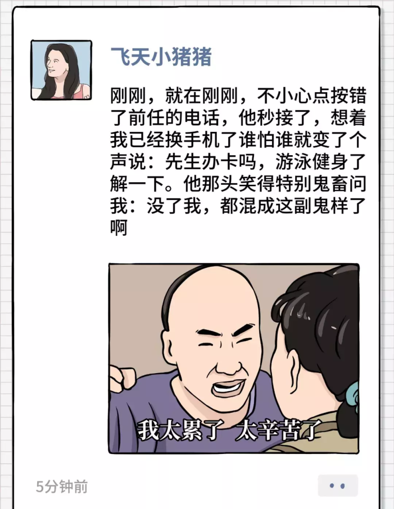 漫画这样的朋友圈太搞笑了