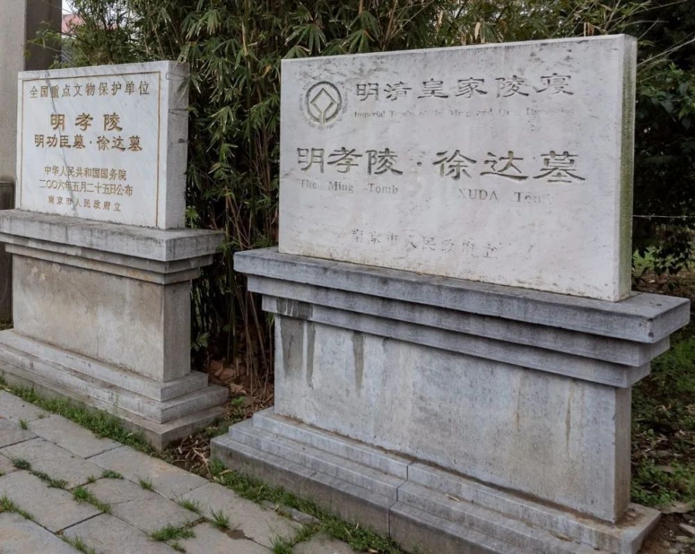 南京的明朝功臣墓三徐达