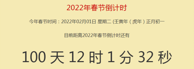 10月23日霜降距离2022壬寅年春节仅剩最后100天倒计时