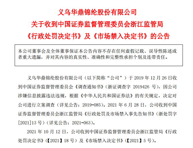 作为时任董事长丁尔民,董事丁志民,监管局认为二人组织实施了上述资金