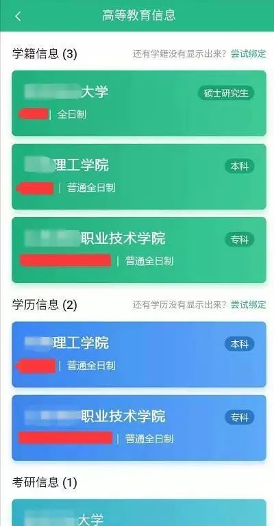 学信网学籍区别大揭秘