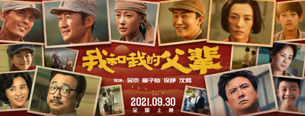 我和我的父辈国庆票房破11亿4个故事怎样刻画了一代人
