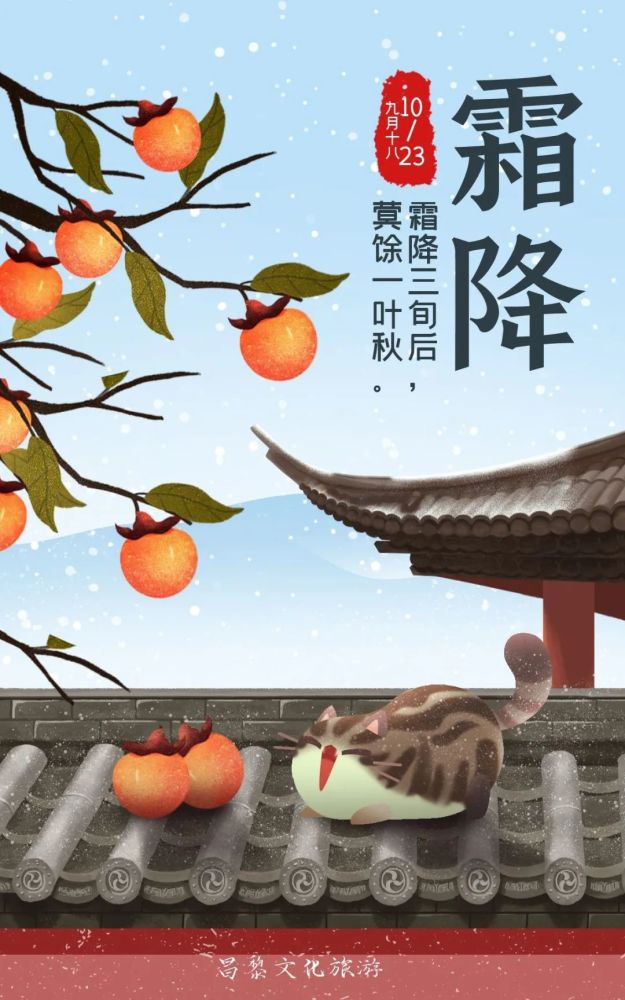 霜降,秋天的最后一站