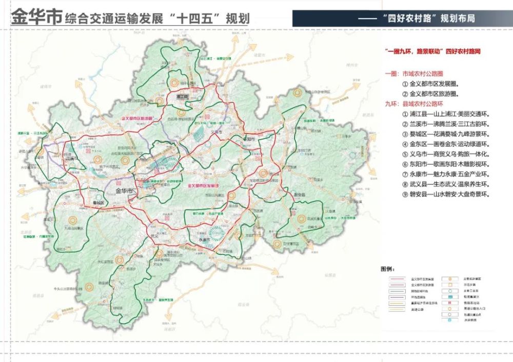 金华交通"十四五"规划发布,涉及金义国际机场