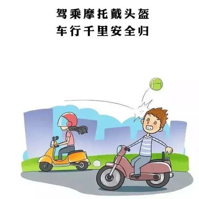 从我做起,驾驶摩托车,电动自行车应当按照规定佩戴安全头盔.