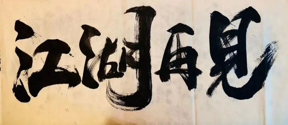 成语什么俎拆冲_成语故事简笔画(3)