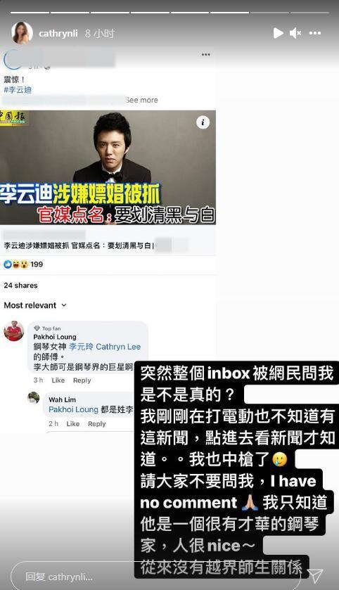 李云迪事件引争议,昔日恩师震怒挂电话,应采儿隔空点赞!
