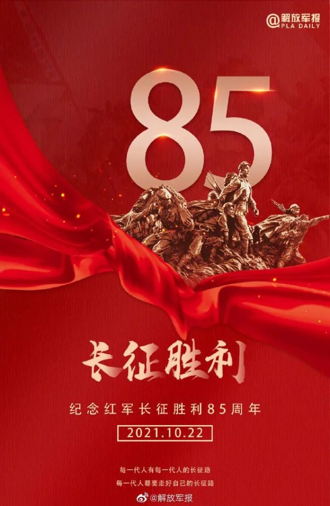 【卧虎诗苑】纪念长征胜利85周年/王志毅 于占海 黄亚青 杜宝珩