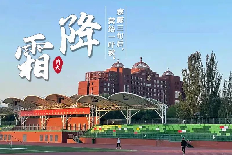 霜降丹枫似火秋高气爽