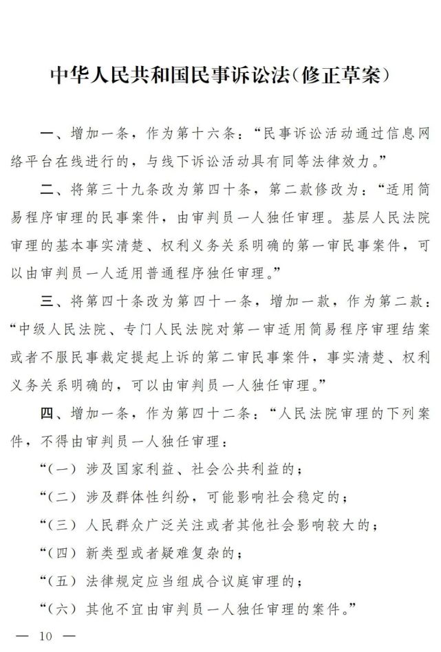 民事诉讼法(修正草案)征求意见|附新旧条文对照表