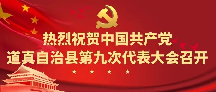 【聚焦党代会·代表话发展】第一期
