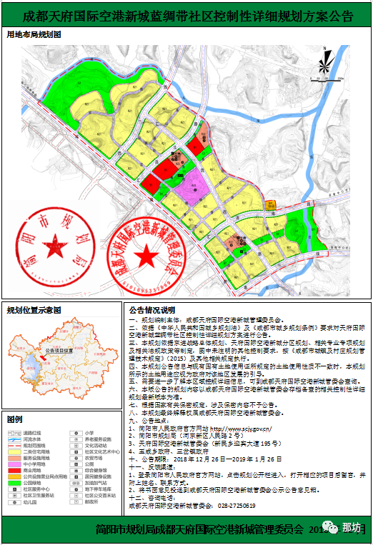 【那坊锦规】2018年12月下旬成都天府国际空港新城蓝绸带社区控制性