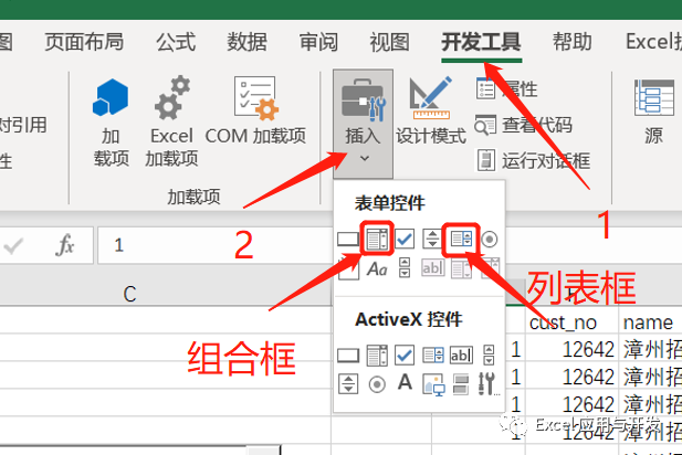 excel表单控件的使用之组合框