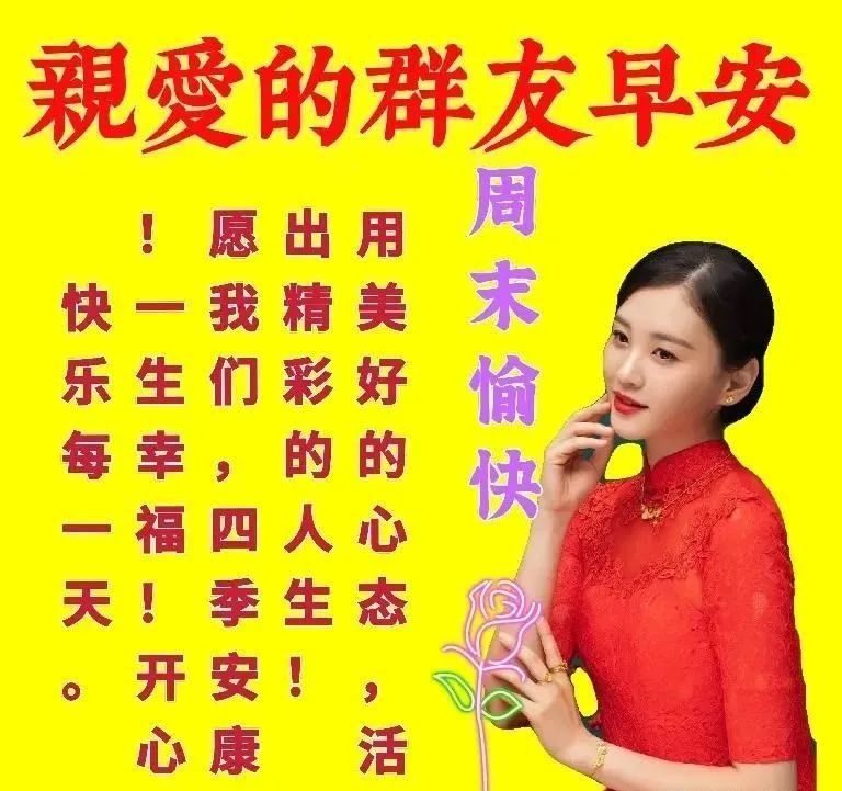 周末问候语,周末早安祝福短信带字动态表情图画大全暖心一句话