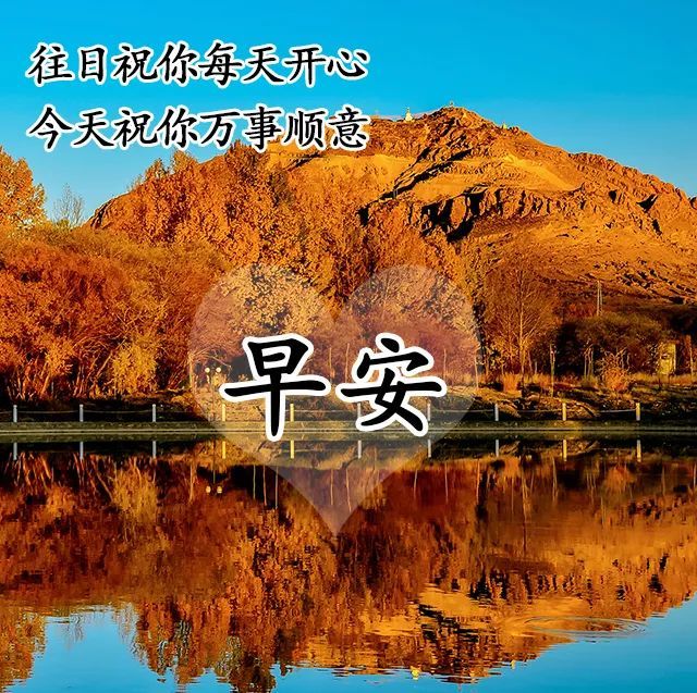 2021年10月24日问候大家早上好的早安祝福语图片温馨的早上好短信祝福