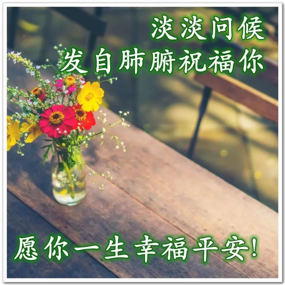 阻挡忧伤的脚步;清晨的露,谱写快乐的音符;清晨的祝福,指引幸福的旅途