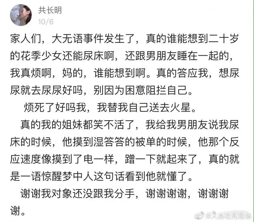 跟男友一起睡觉结果尿床了救命我笑吐了哈哈哈