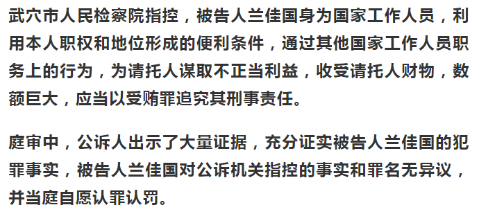 武穴市公安局原民警兰佳国受贿罪一案开庭王水桃案件在武穴市人民法院