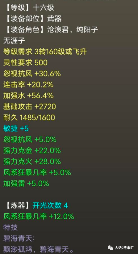 大话西游2附冰的极品大力武器买就亏2000的风法武器