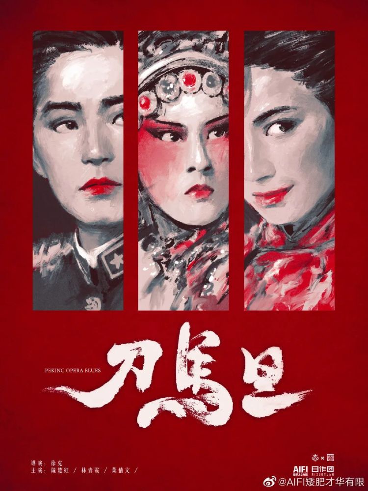 《刀马旦》