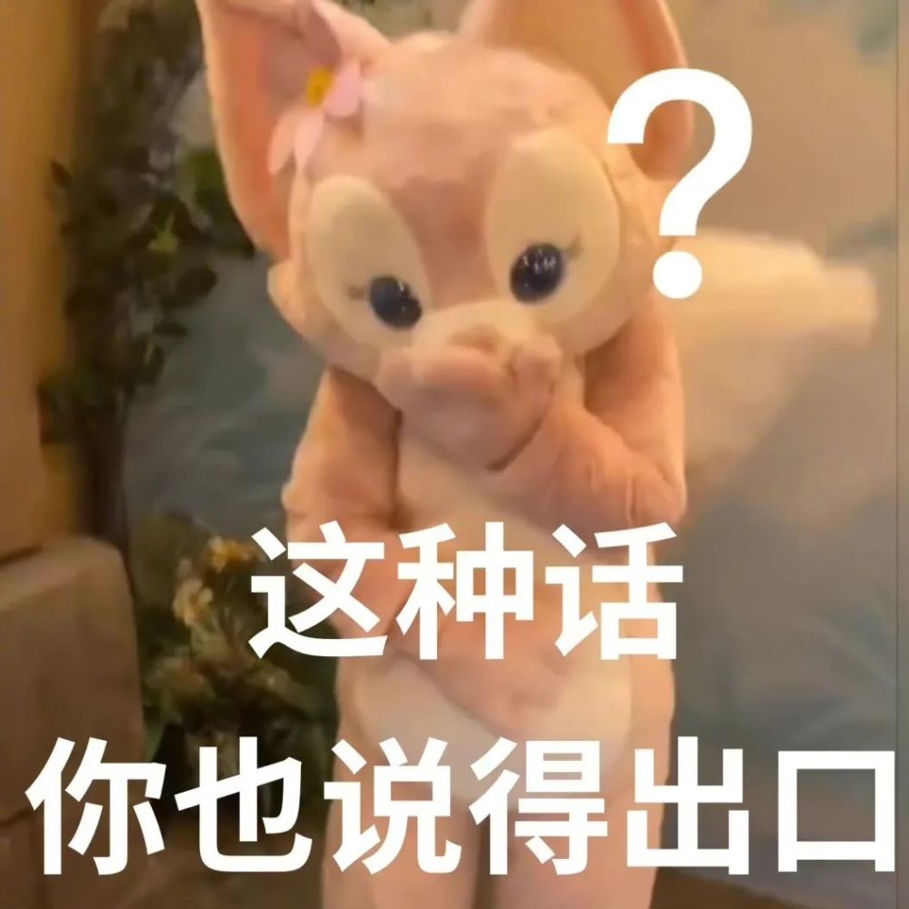 玲娜贝儿表情包|头都大了