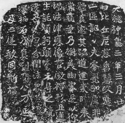 广川王祖母太妃侯为亡夫广川王贺兰汗造像记韩显祖等造塔像记贺兰汗