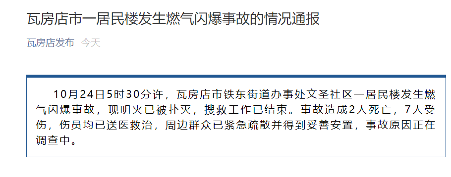 今早大连一居民楼发生爆炸事故致2死7伤