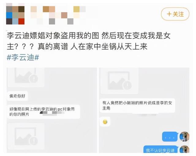 李云迪事件女主被扒?多位女生被无辜牵连,律师表示冒用或被处罚