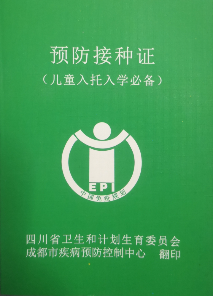 蒲江县妇幼保健院开始实施《出生医学证明》和《预防接种证》两证联办