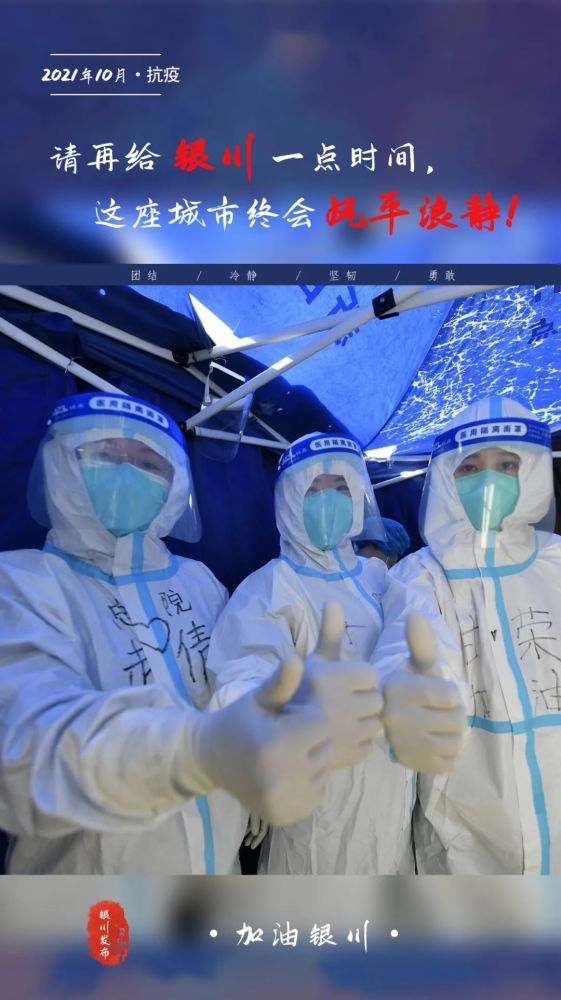 这些抗疫"最美脸谱"告诉我们"银川值得"