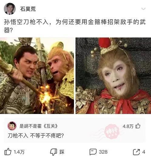 (沙雕问题13)孙悟空刀枪不入,为何还要用金箍棒招架敌手的武器?