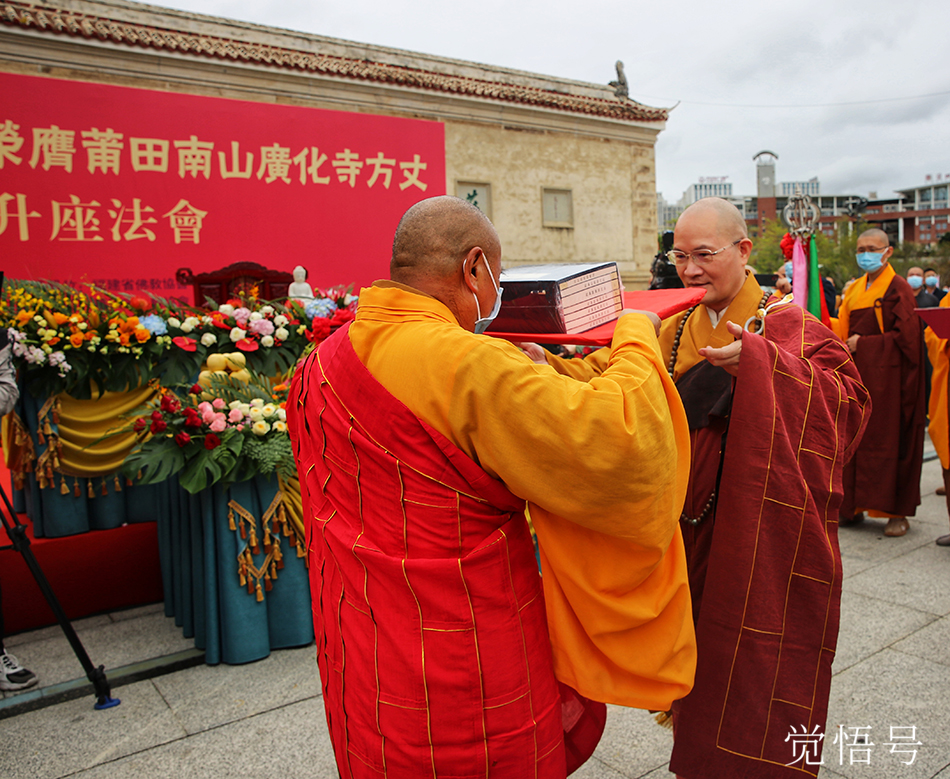 共同见证:本性法师荣膺莆田南山广化寺方丈实录